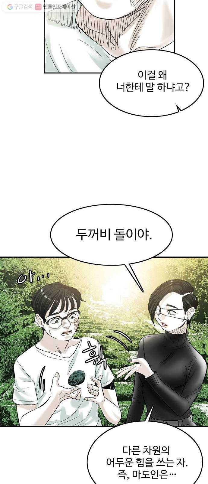 마도 24화 속박 34