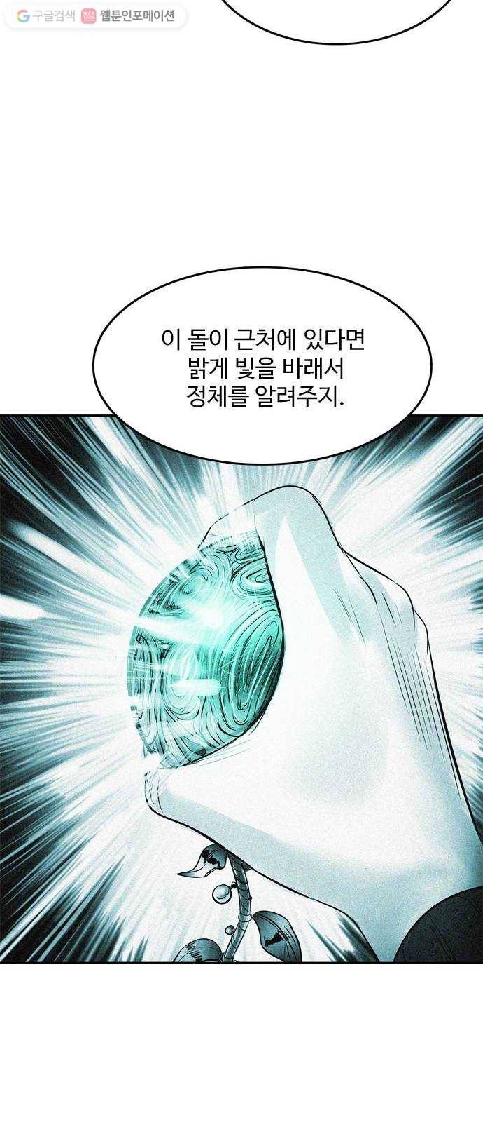 마도 24화 속박 35