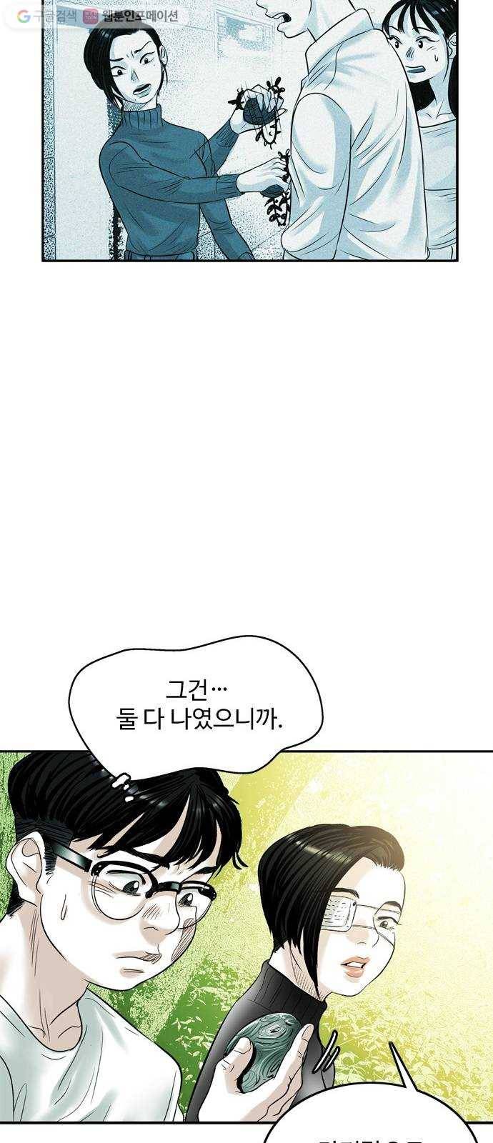 마도 24화 속박 37
