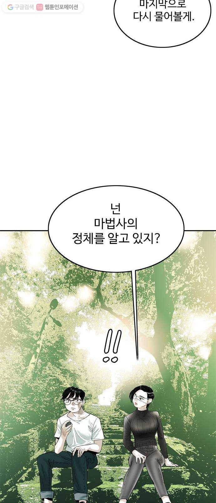 마도 24화 속박 38