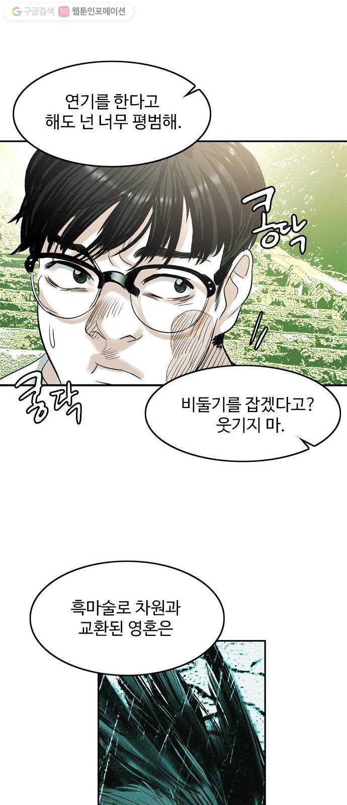 마도 24화 속박 40