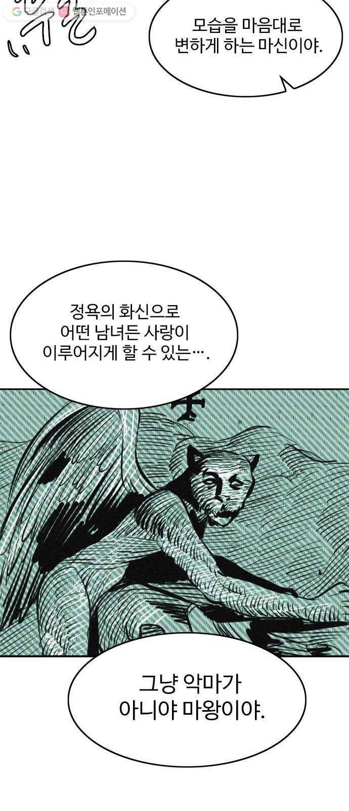 마도 24화 속박 44