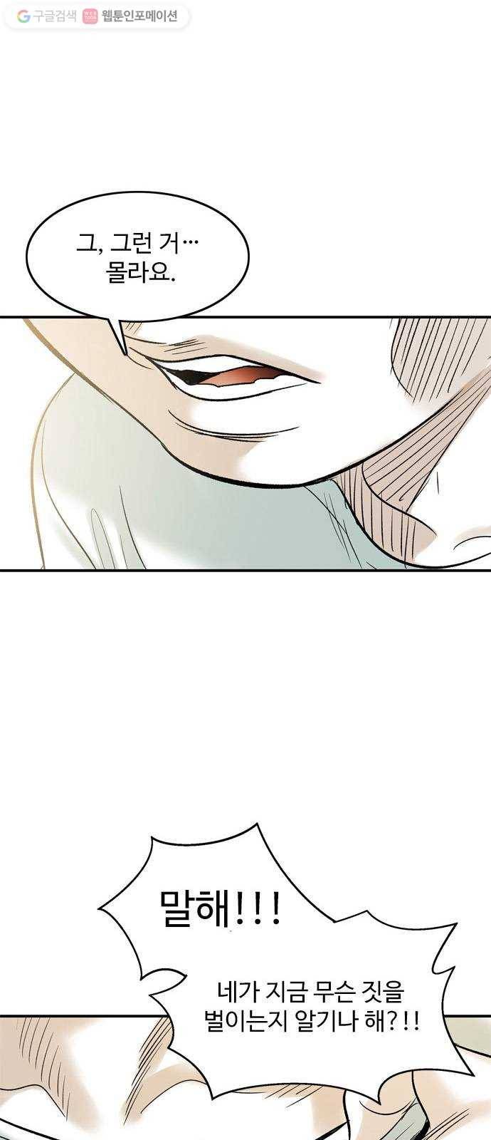 마도 24화 속박 46