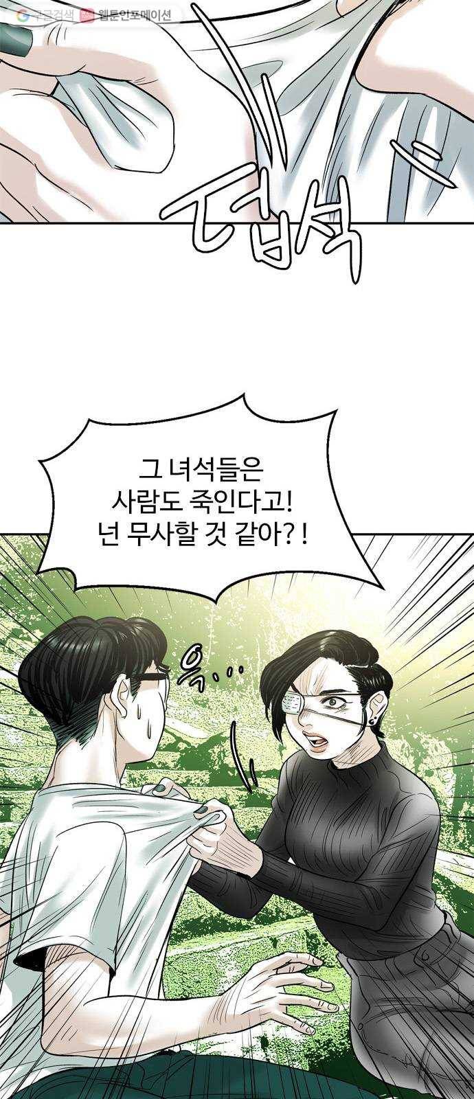 마도 24화 속박 47