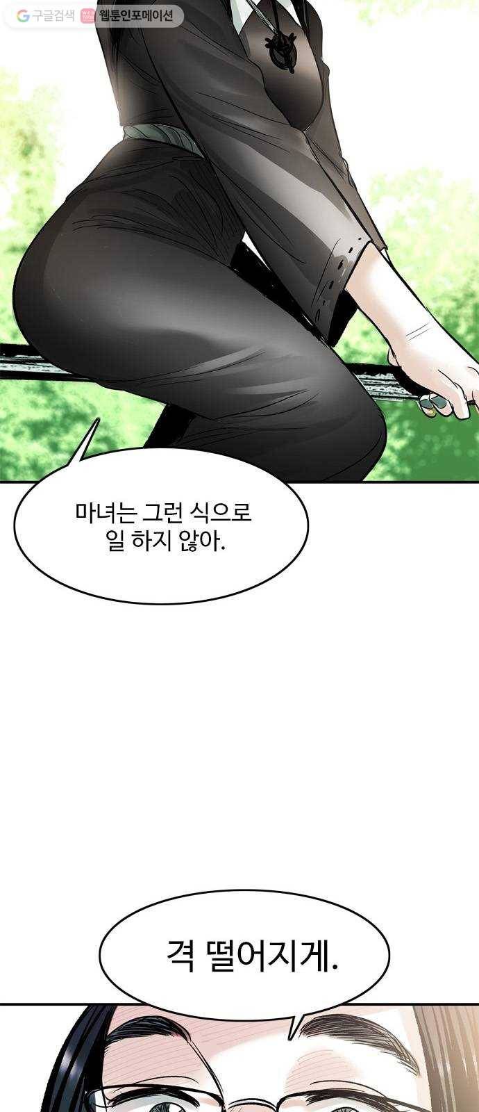 마도 24화 속박 52