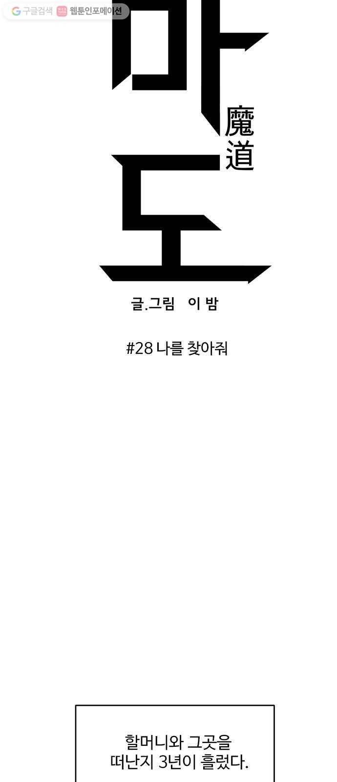 마도 28화 나를 찾아줘 4