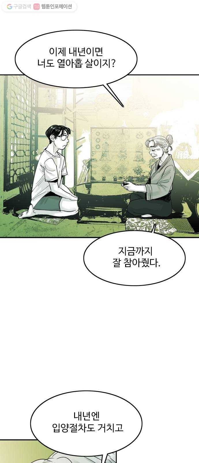 마도 28화 나를 찾아줘 13