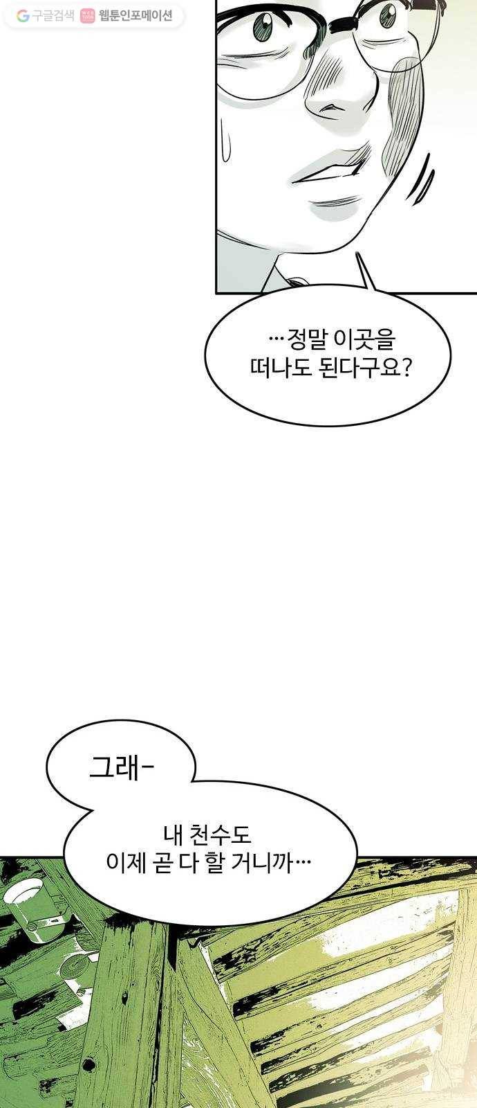 마도 28화 나를 찾아줘 15