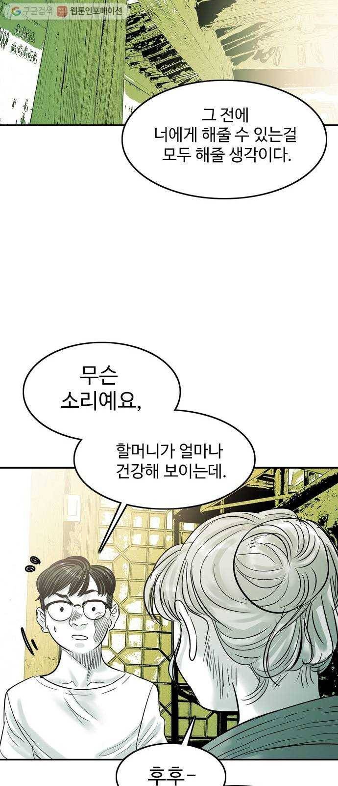 마도 28화 나를 찾아줘 16