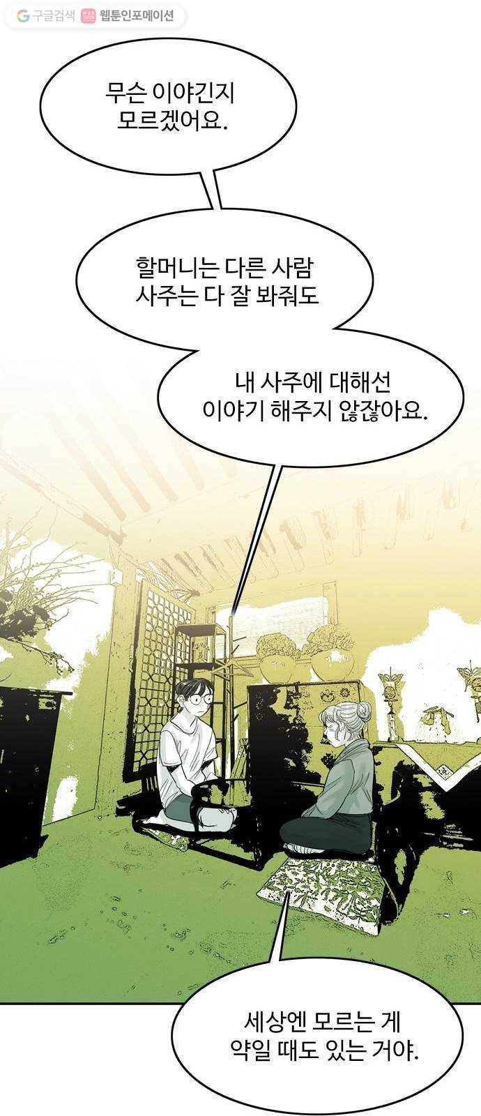 마도 28화 나를 찾아줘 18