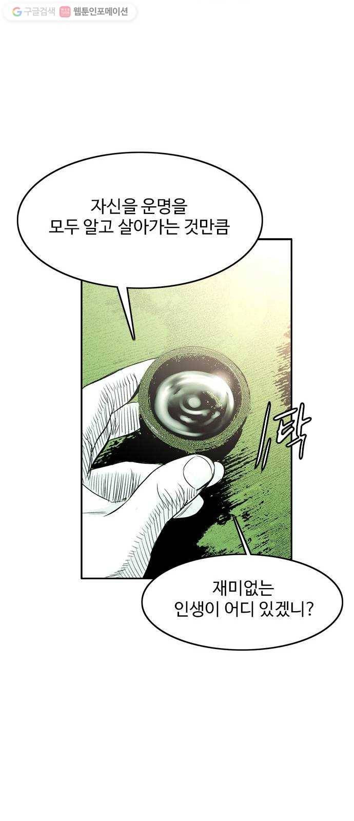 마도 28화 나를 찾아줘 19