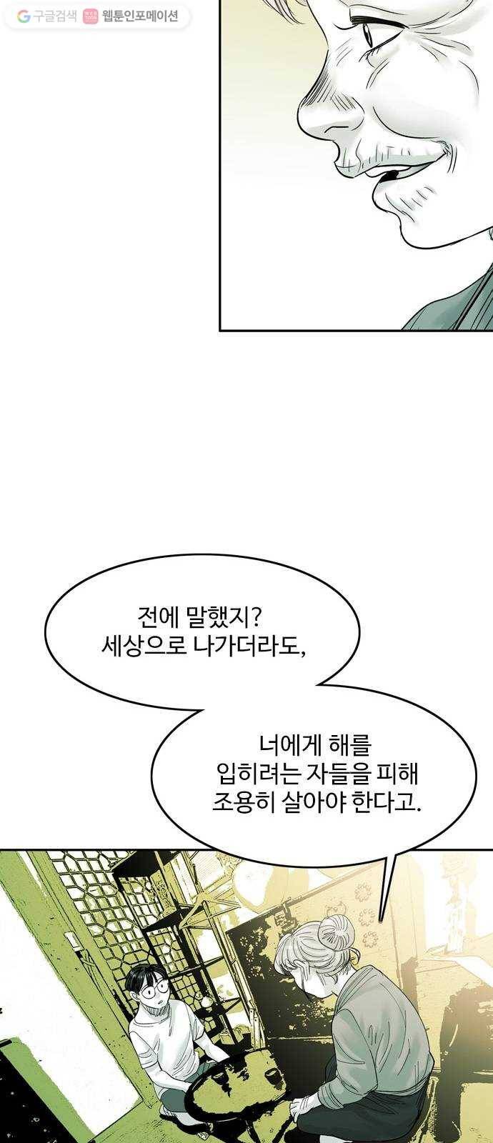마도 28화 나를 찾아줘 22