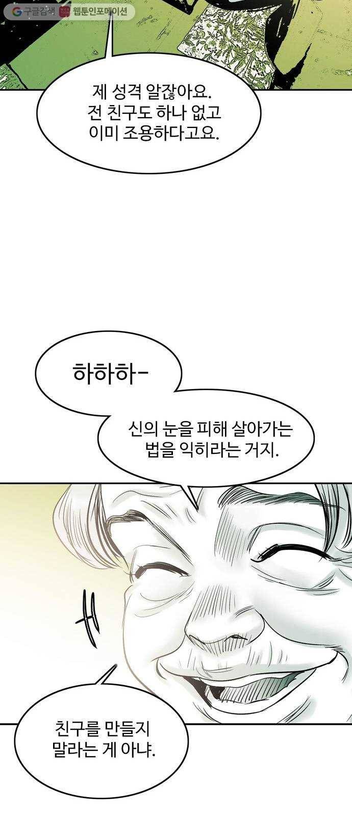 마도 28화 나를 찾아줘 23