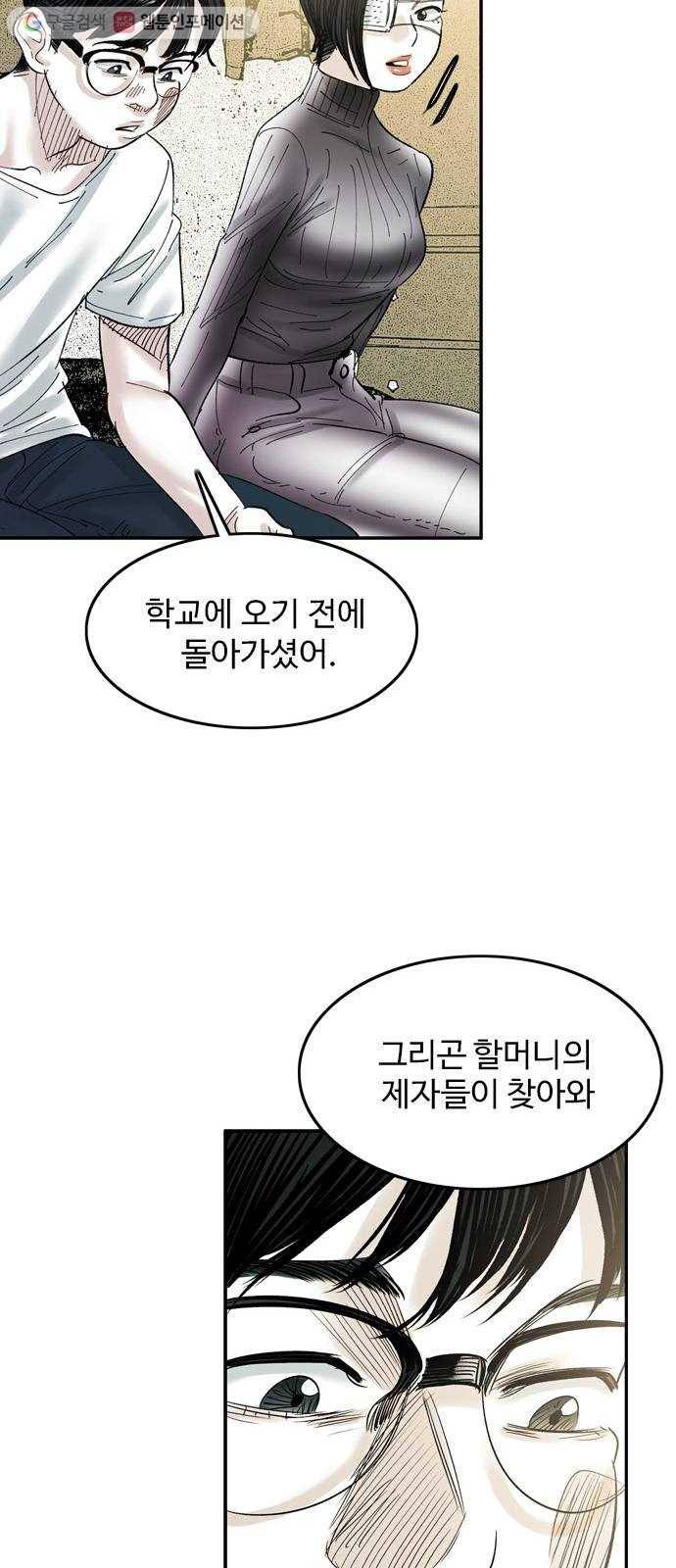 마도 28화 나를 찾아줘 29