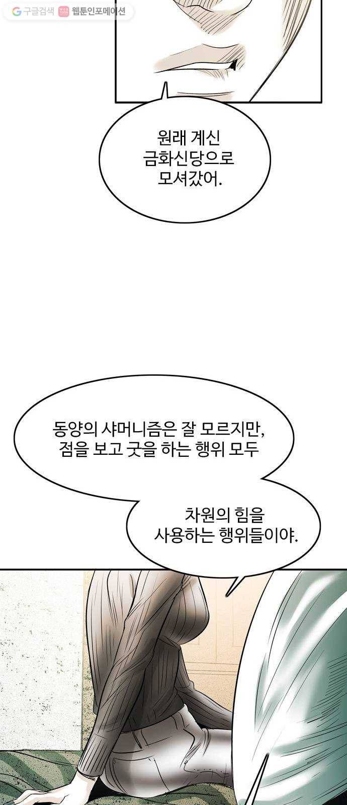 마도 28화 나를 찾아줘 30