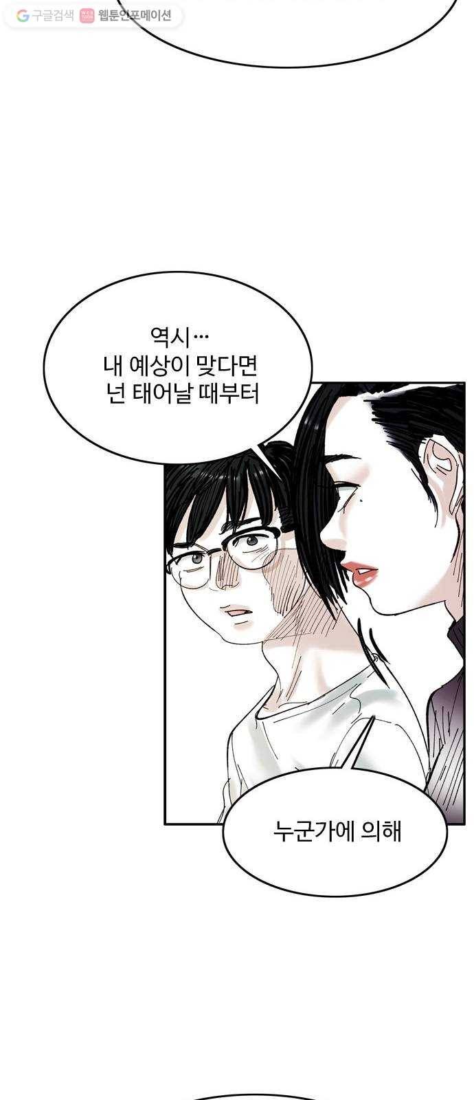 마도 28화 나를 찾아줘 33