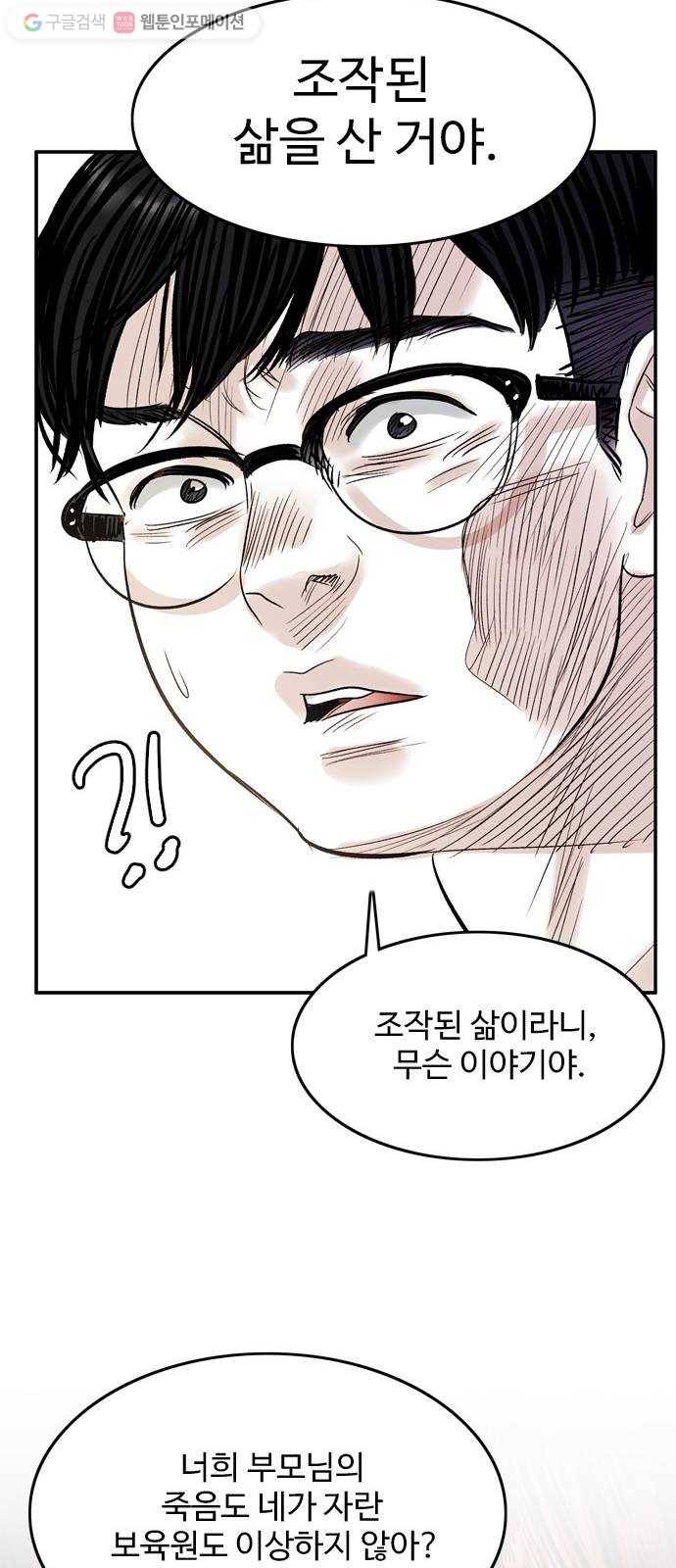 마도 28화 나를 찾아줘 34