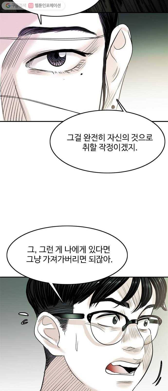 마도 28화 나를 찾아줘 36