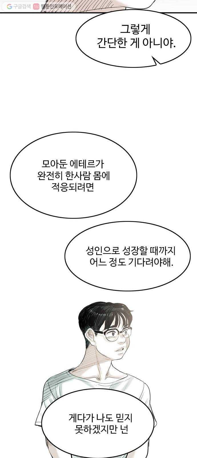 마도 28화 나를 찾아줘 37