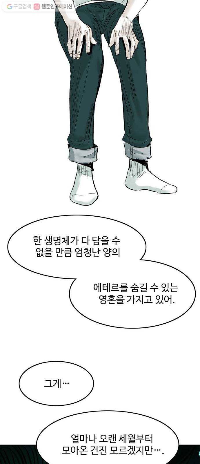 마도 28화 나를 찾아줘 38