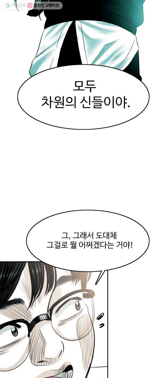 마도 28화 나를 찾아줘 41