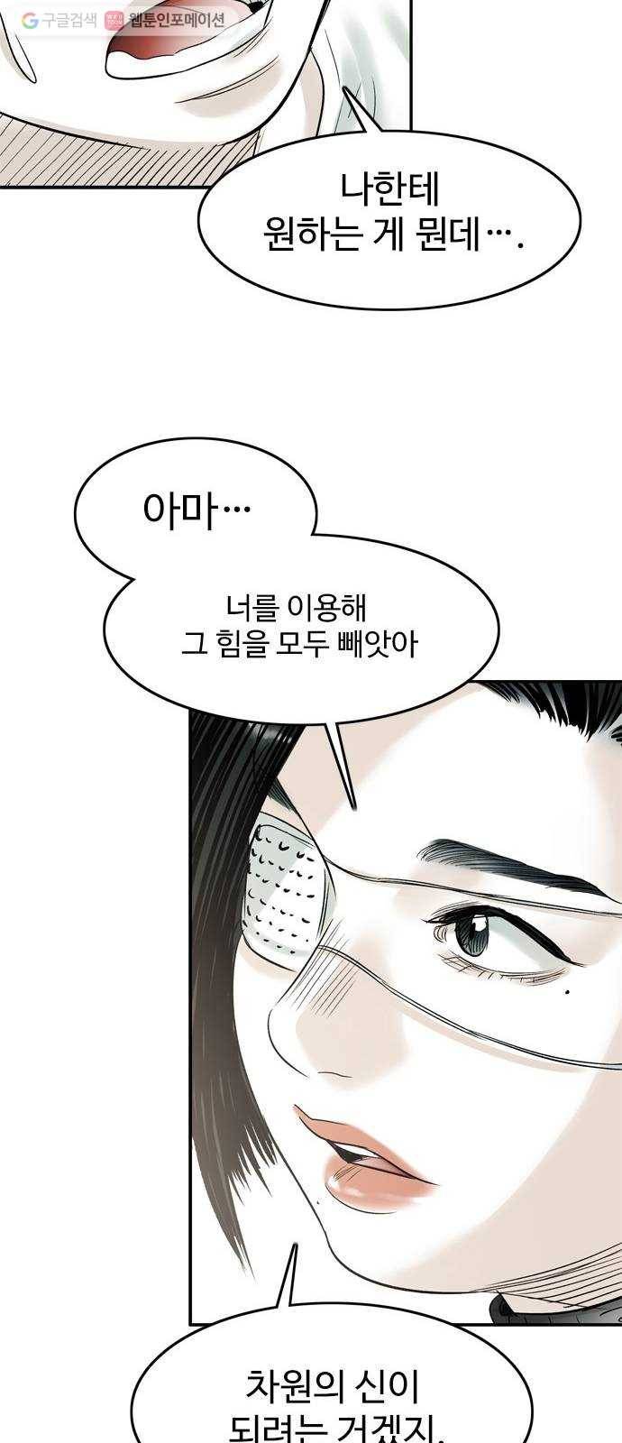 마도 28화 나를 찾아줘 42