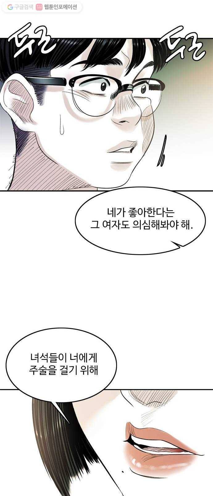 마도 28화 나를 찾아줘 46