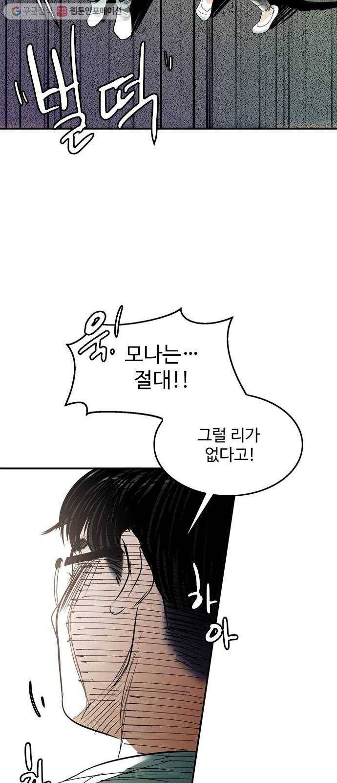 마도 28화 나를 찾아줘 48