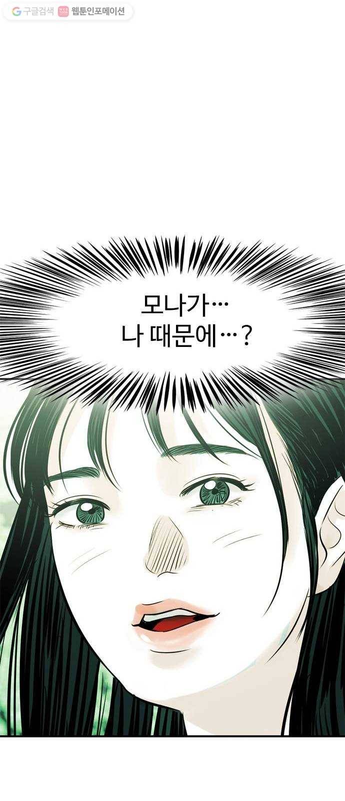 마도 28화 나를 찾아줘 50
