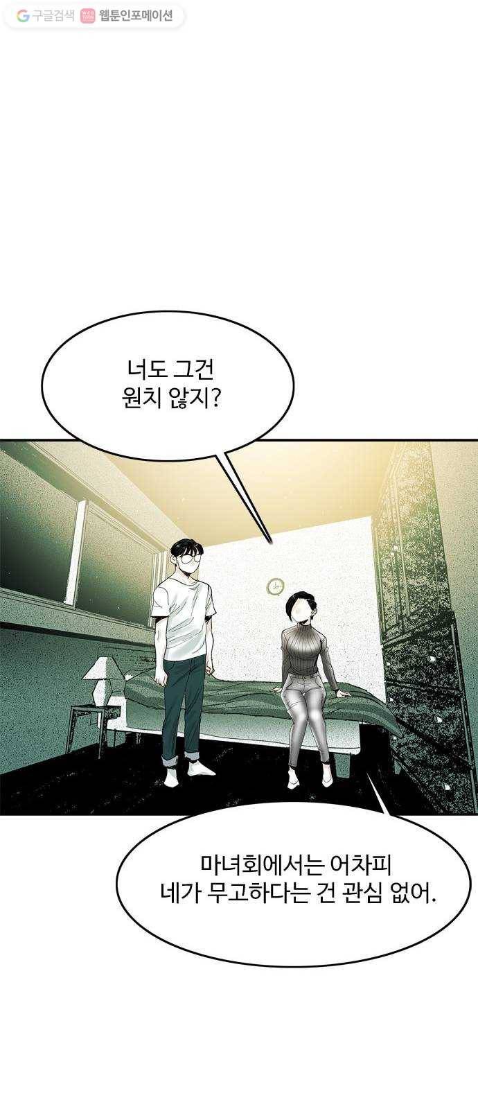 마도 28화 나를 찾아줘 51