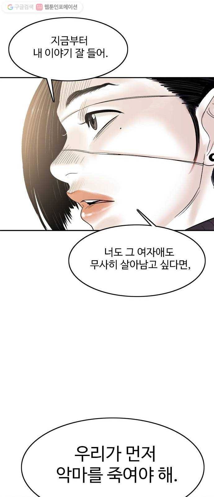 마도 28화 나를 찾아줘 52