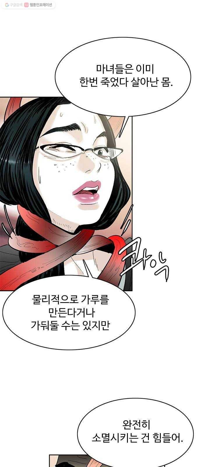 마도 37화 엉터리 마술사 2
