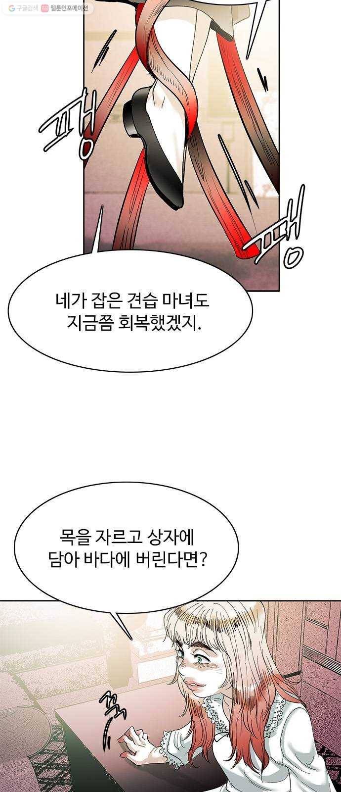 마도 37화 엉터리 마술사 3