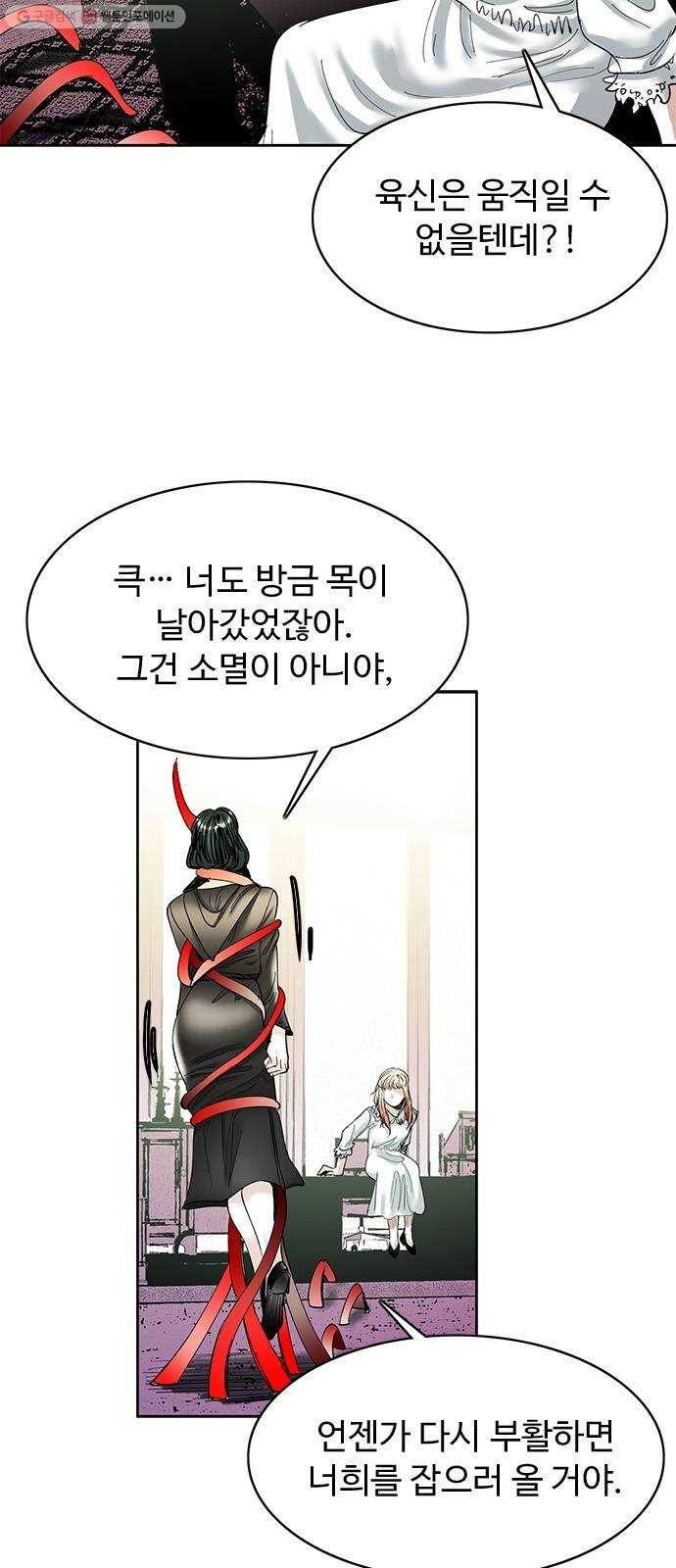 마도 37화 엉터리 마술사 4