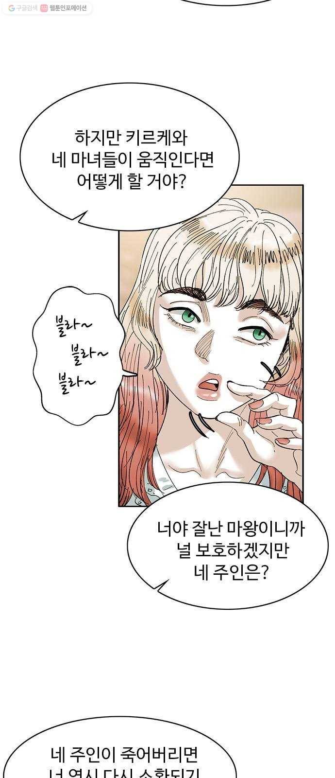마도 37화 엉터리 마술사 5