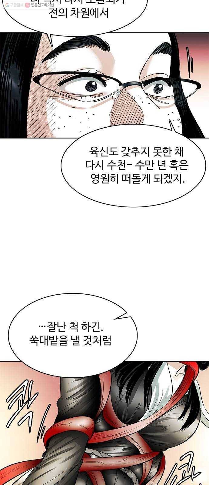 마도 37화 엉터리 마술사 6