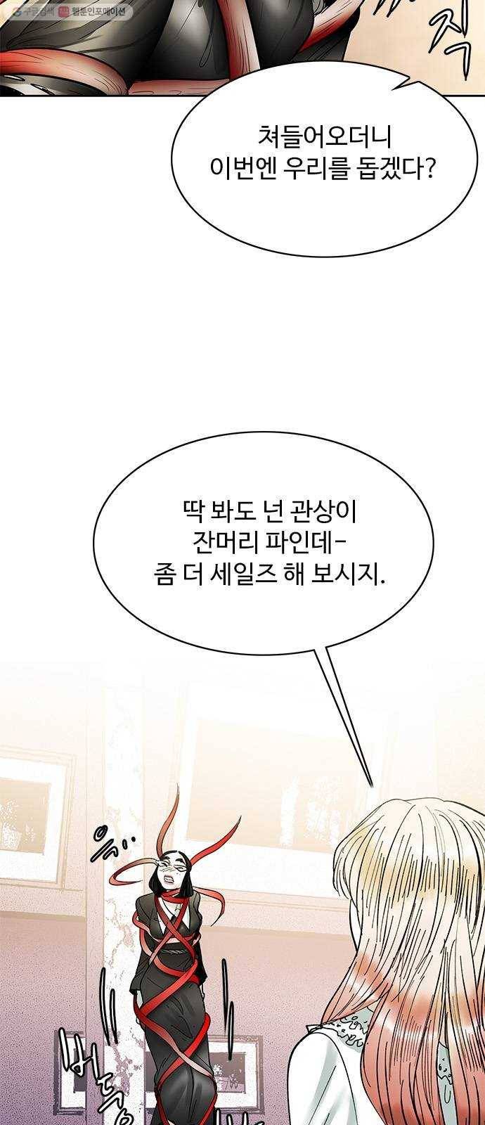 마도 37화 엉터리 마술사 7