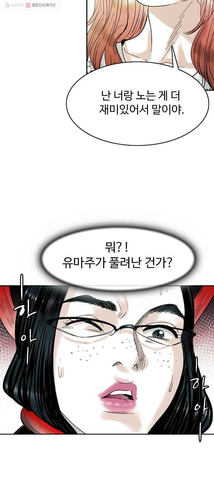 마도 37화 엉터리 마술사 11