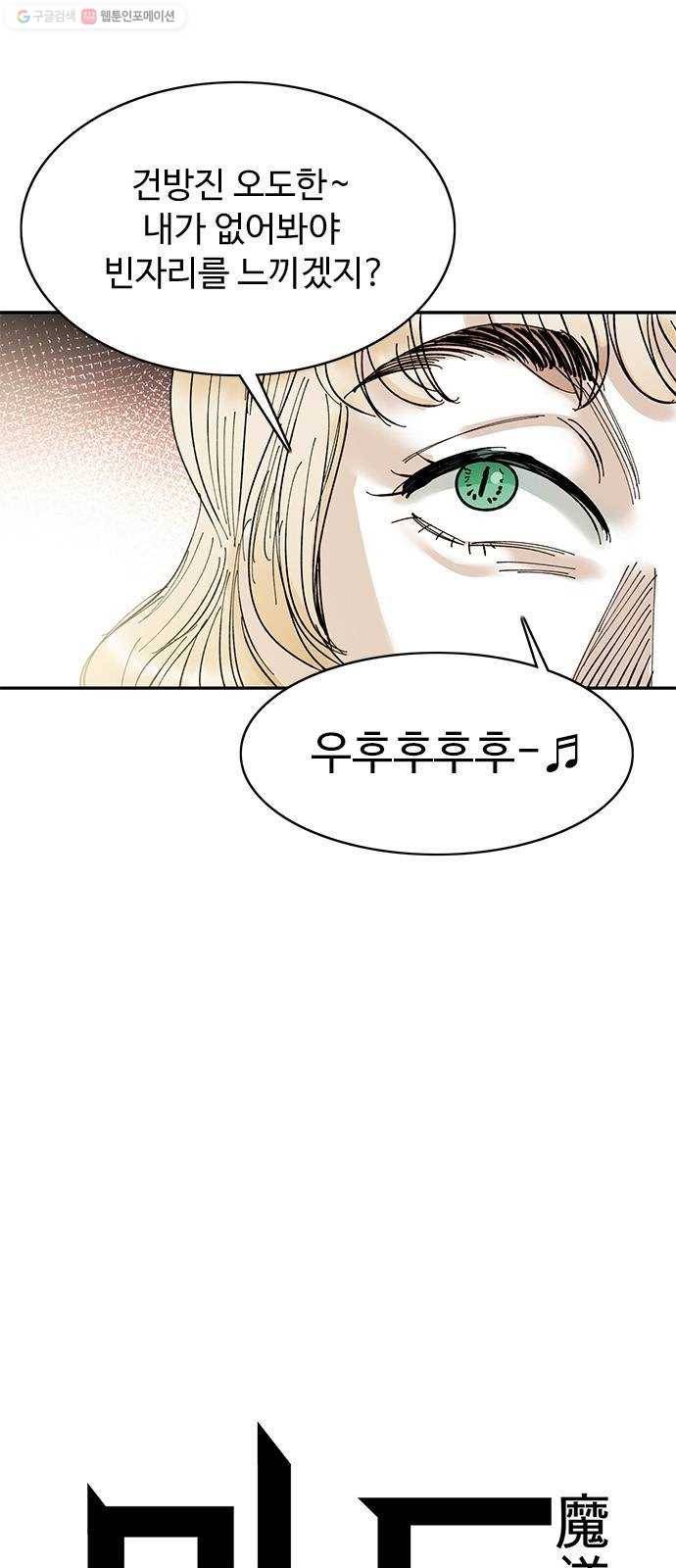 마도 37화 엉터리 마술사 12