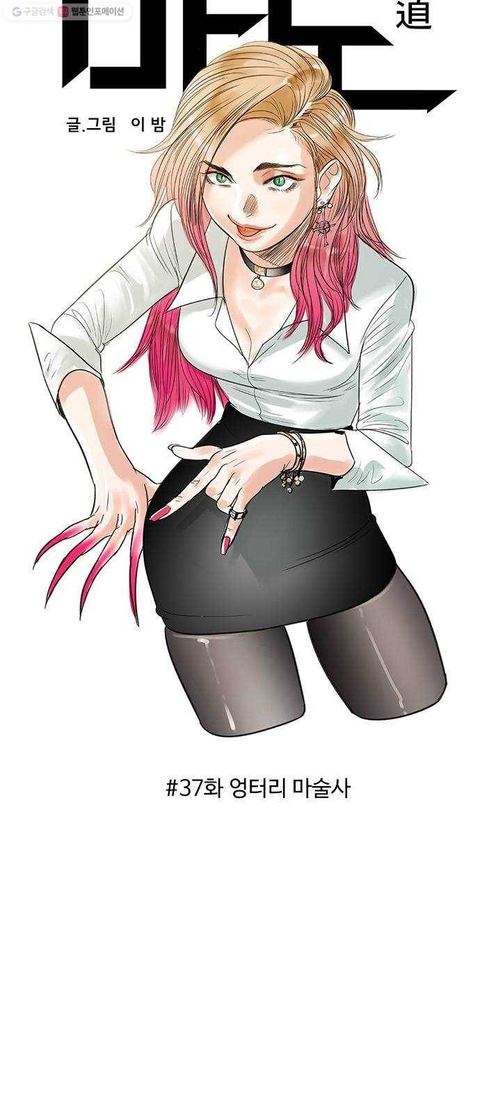 마도 37화 엉터리 마술사 13