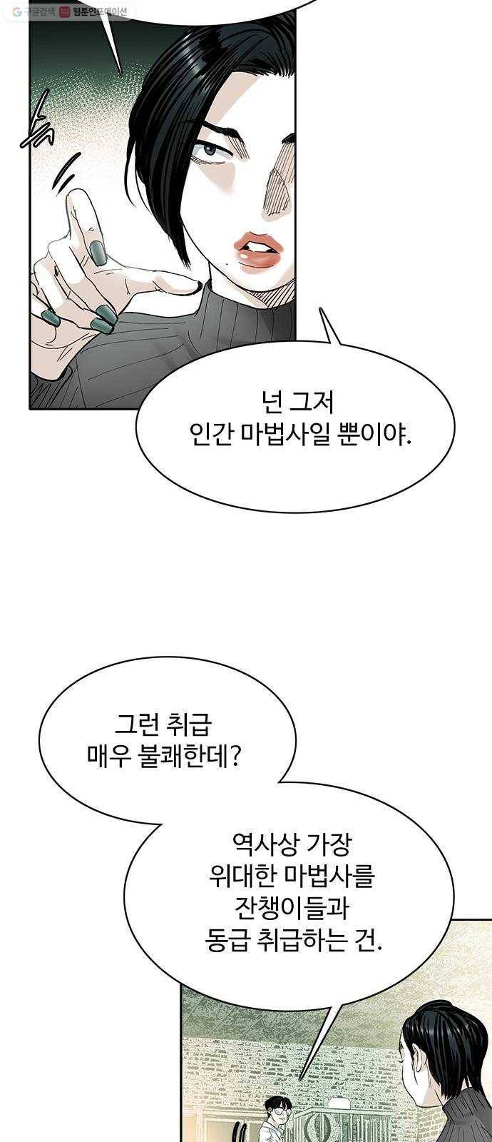 마도 37화 엉터리 마술사 16