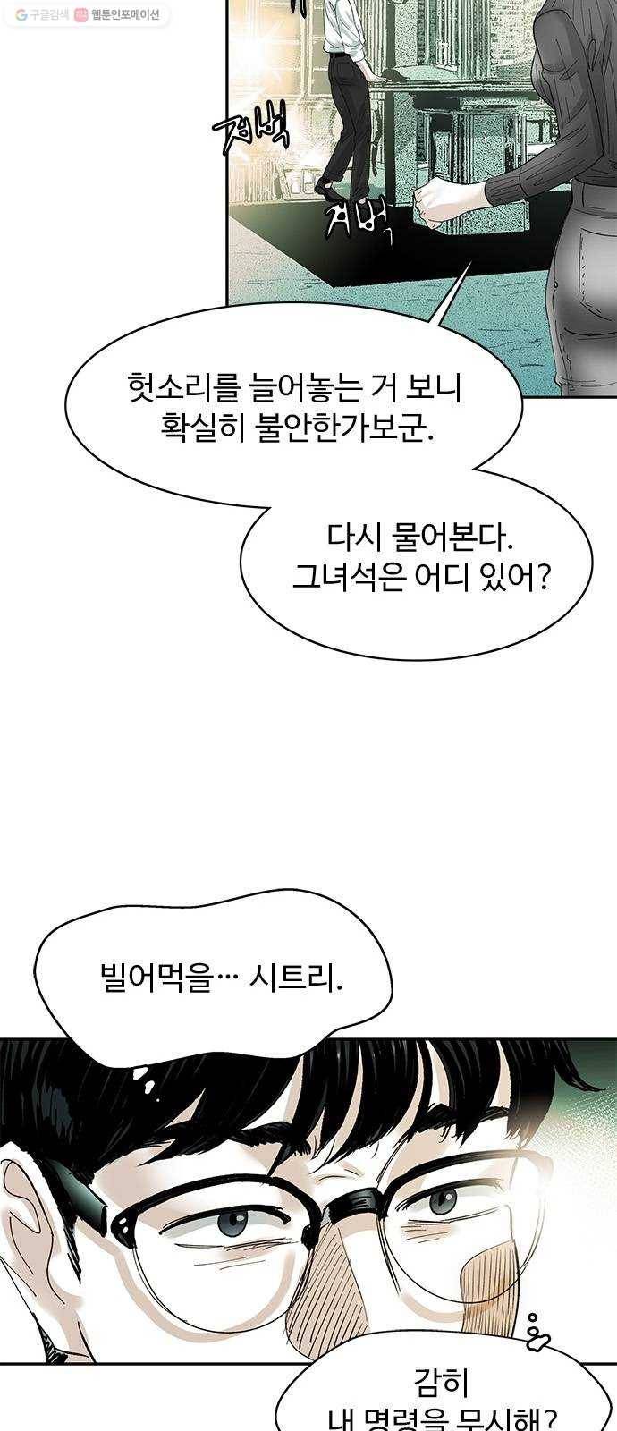 마도 37화 엉터리 마술사 17