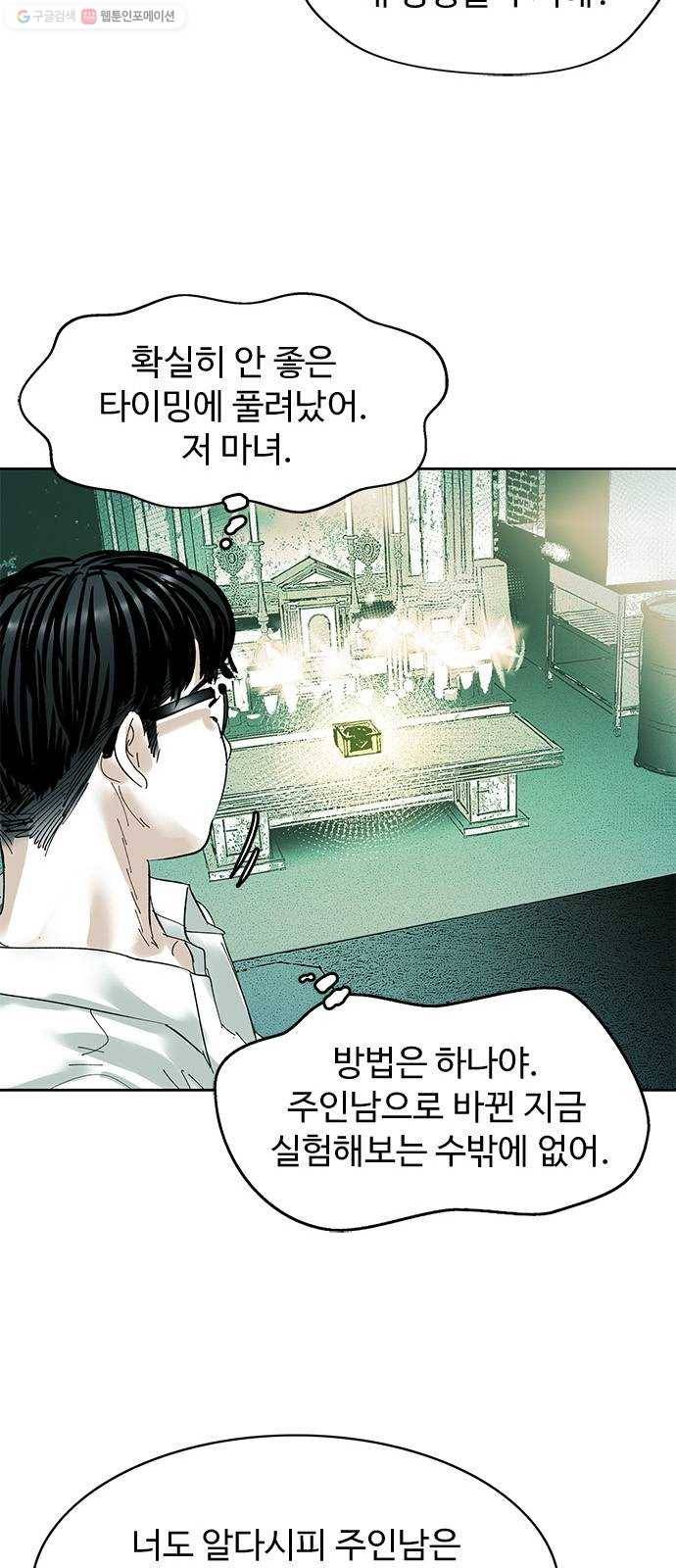 마도 37화 엉터리 마술사 18