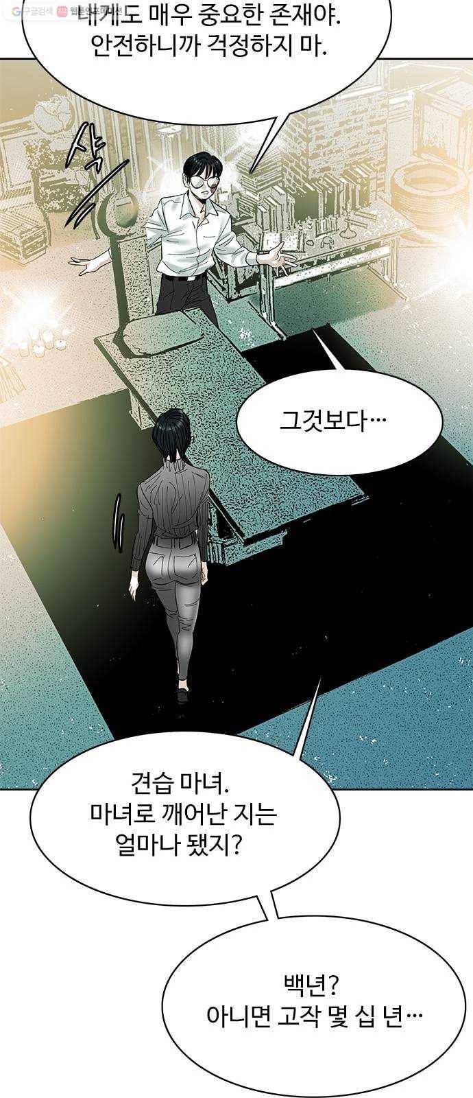 마도 37화 엉터리 마술사 19