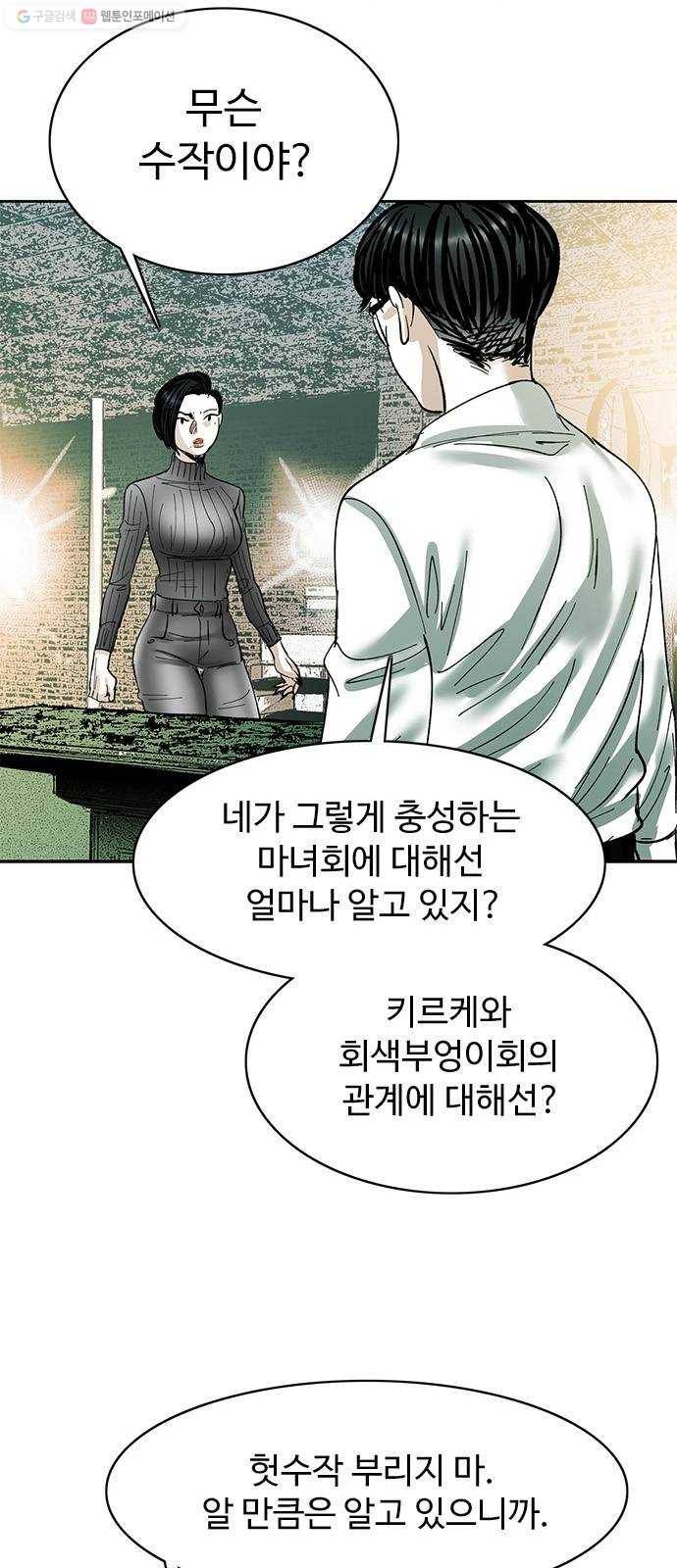 마도 37화 엉터리 마술사 20
