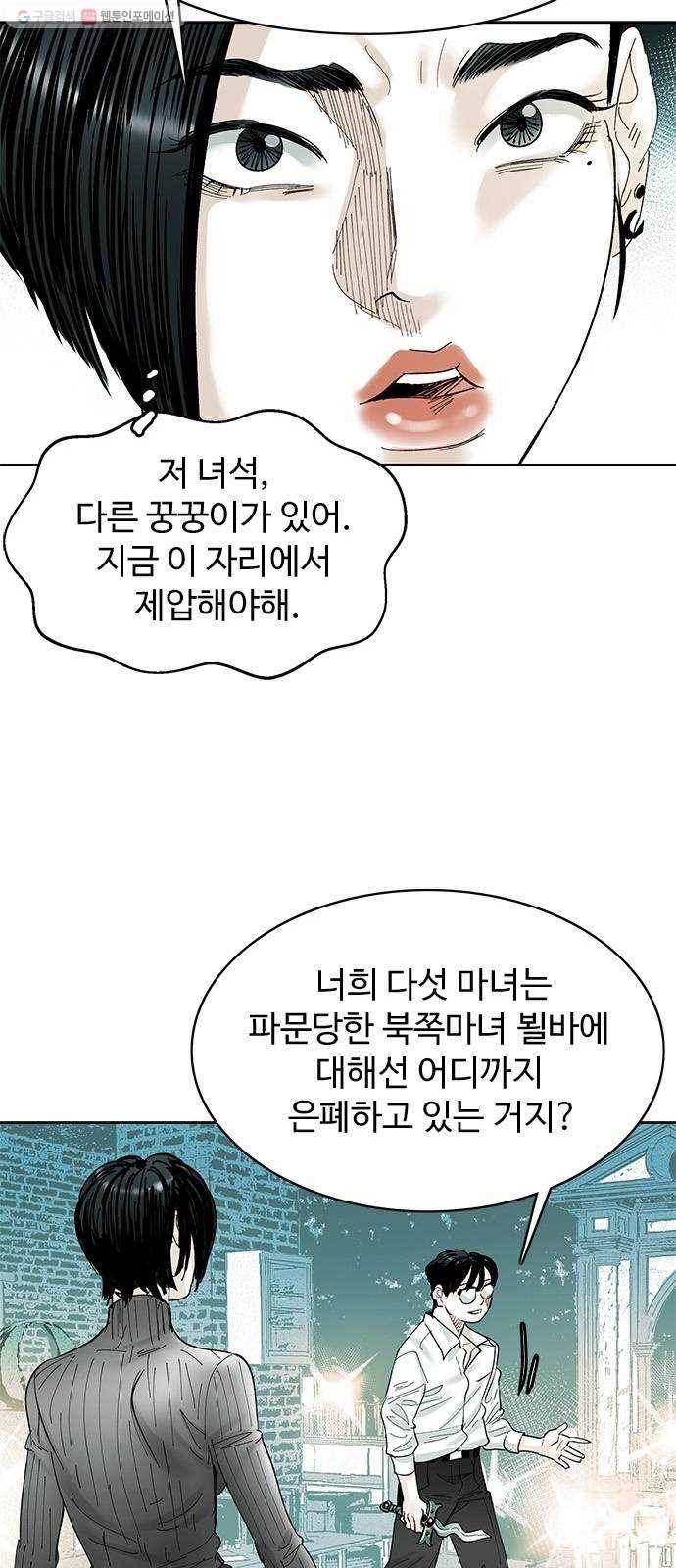 마도 37화 엉터리 마술사 21