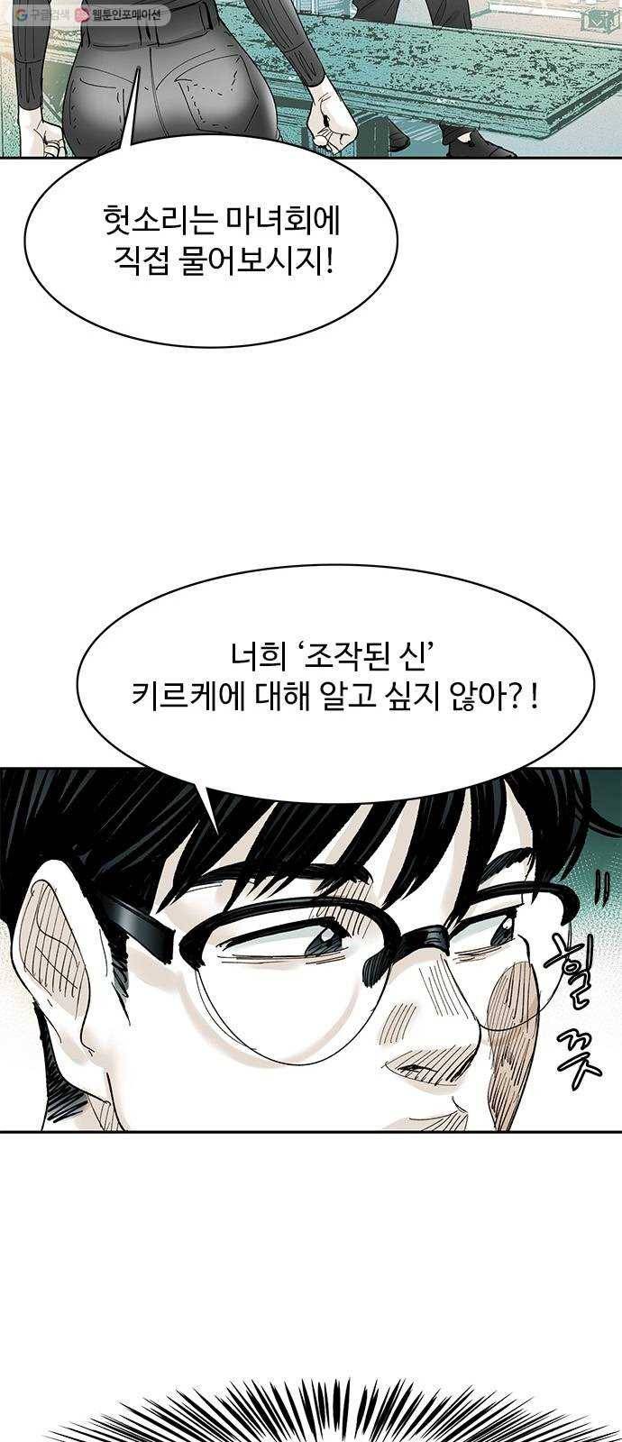 마도 37화 엉터리 마술사 22