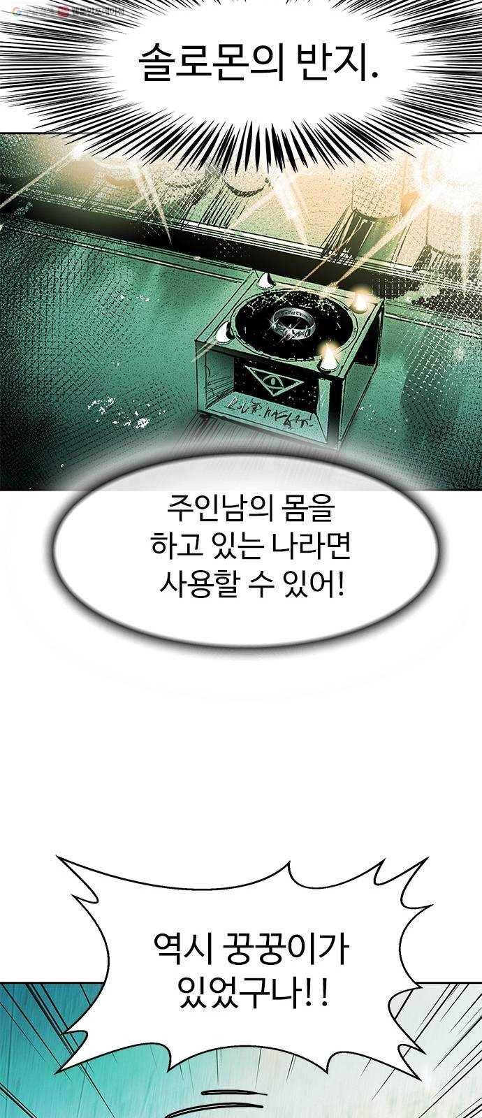 마도 37화 엉터리 마술사 23