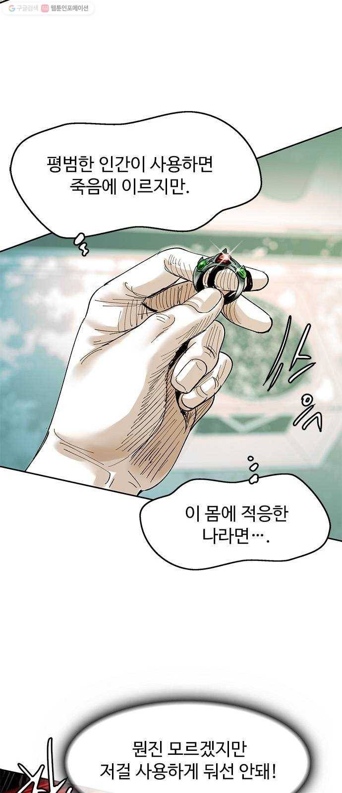 마도 37화 엉터리 마술사 28