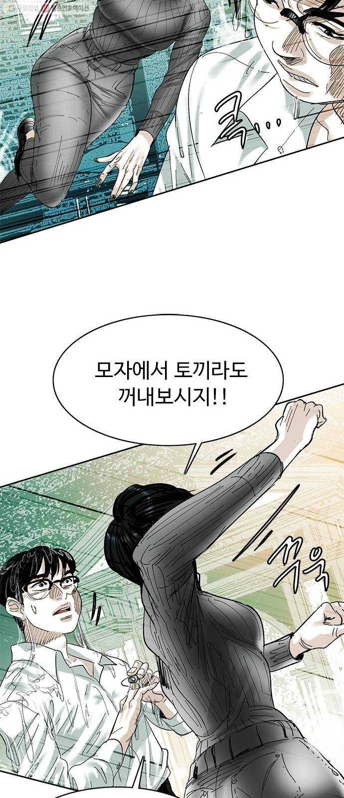 마도 37화 엉터리 마술사 38